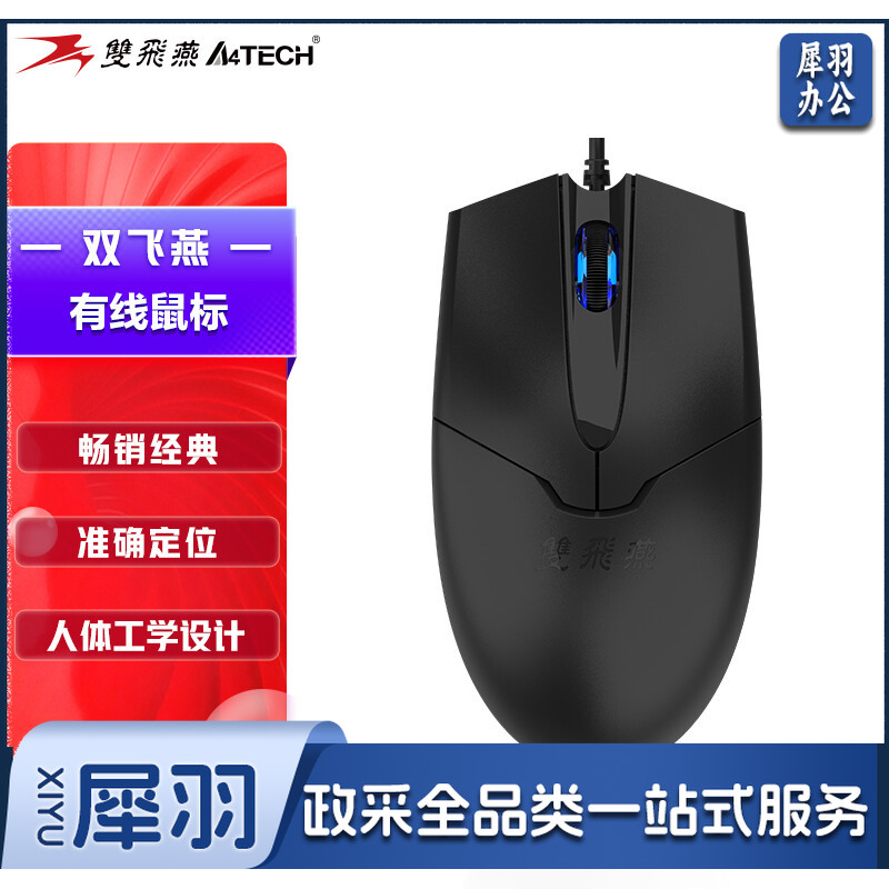 双飞燕（A4TECH) OP-550NU 有线鼠标 笔记本台式电脑办公家用便携鼠标 USB接口 黑色