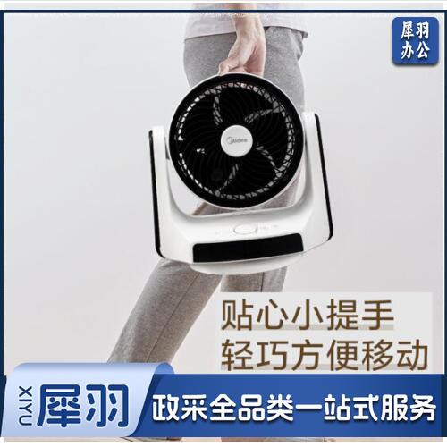 美的 Midea FGD20XBR电风扇空气循环扇遥控变频全方位摇头多档无极调速办公室卧室空调伴侣