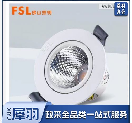 佛山照明/FSL天花射灯（开孔75mm4W）