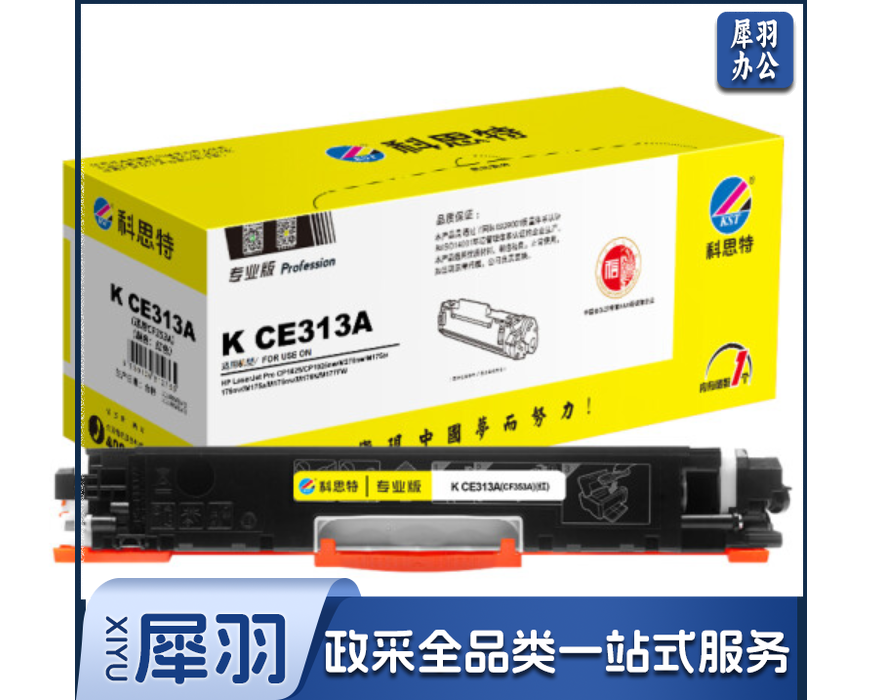 科思特K CE313A/CF350A 粉盒 适用惠普 CP1025 M275nw M175a/nw 可打印1000页 红色 专业版