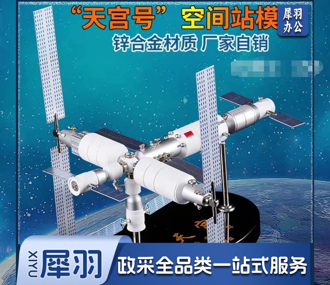 天宫号中国空间站航天卫星载人飞船