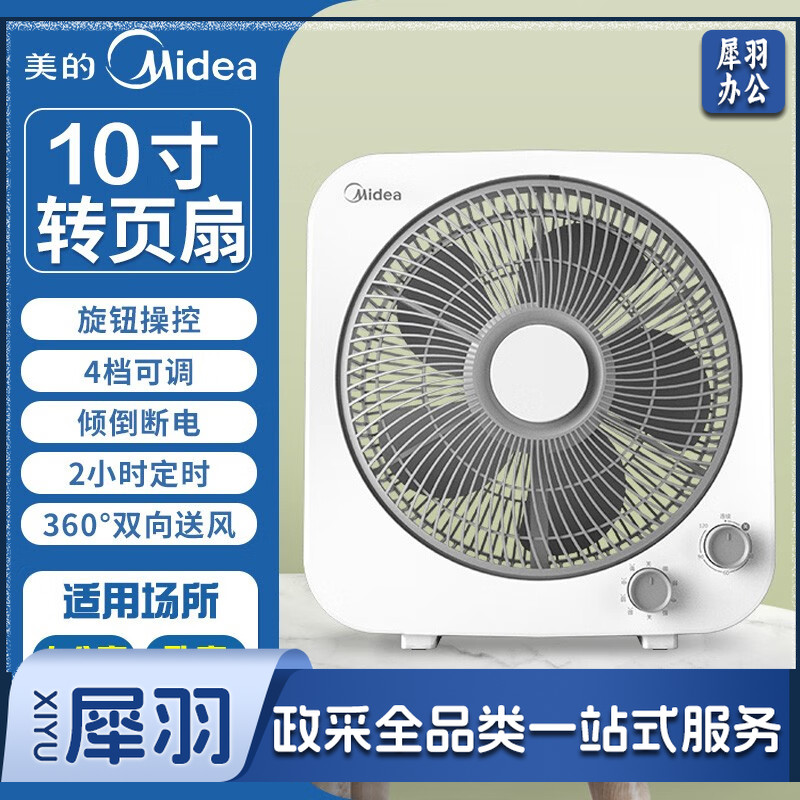 美的  宿舍家用转页扇落地扇家用 10寸 KYT25-22MW