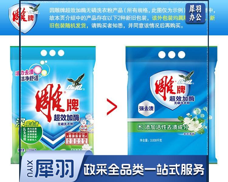 雕牌 除菌无磷洗衣粉3.008kg 薰衣草香 除菌率99% 有效除菌 轻松去渍盥洗、厨房用织物制品