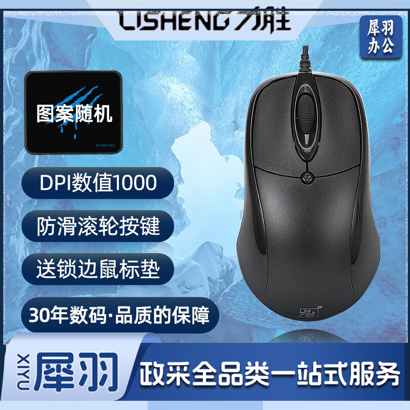 力胜 有线办公家用鼠标 USB接口免驱动 桌面电脑笔记本台式机 日常职场办公室教室寝室稳定作图作业 力胜OP-300C鼠标