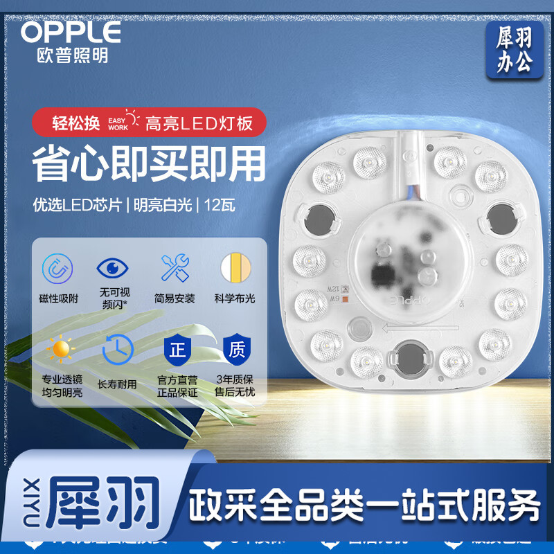 欧普（OPPLE）led吸顶灯改造灯板圆形节能贴片12瓦白光替换灯盘光源灯珠