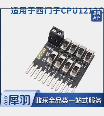 西门子1200调试器CPU1211C/1212/1214/1215模拟开关量输入仿真板