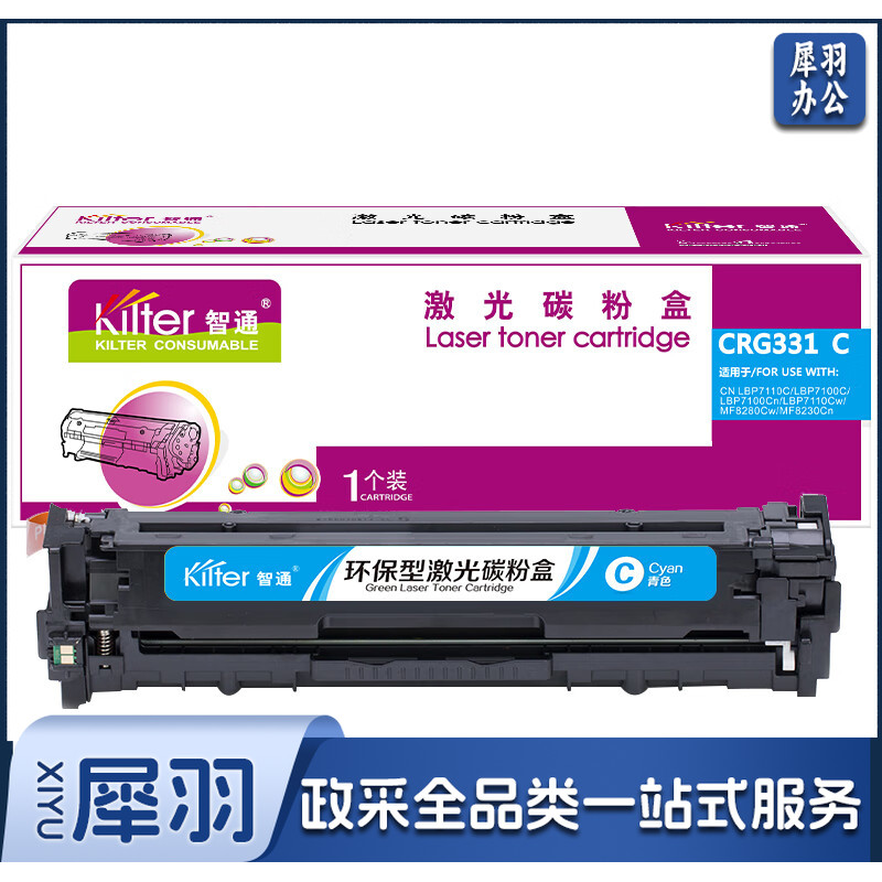 智通ZT CN-331兰色硒鼓(带芯片) 适用于：佳能Canon LBP7110Cw 7100MF8280 8210 8250