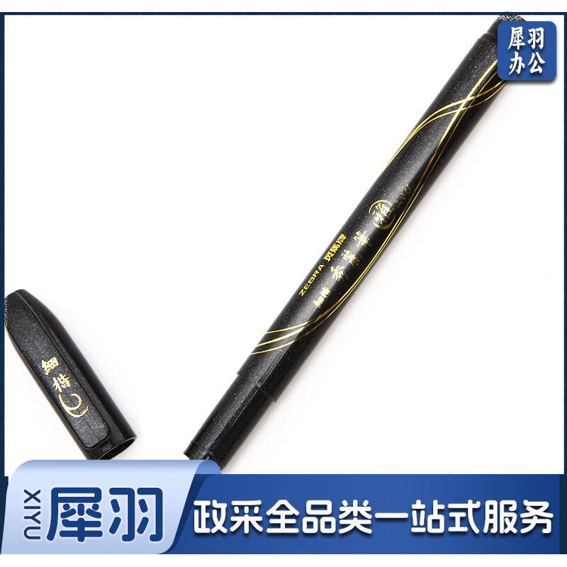 斑马（ZEBRA）小楷秀丽笔  WF1-S 黑色（10支起售）