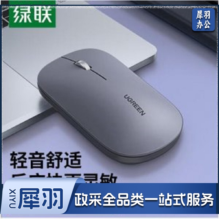 绿联无线鼠标90318-