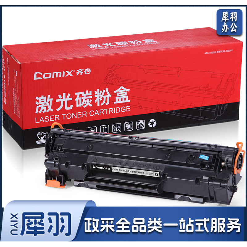 齐心（COMIX）CXPT-C388A专业版易加粉硒鼓 适用惠普 P1007 P1008 1106 1108 M126nw M1136 M1213nf M1216nfh