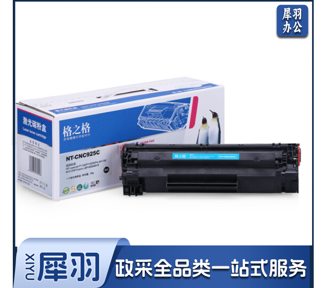 格之格 Canon 925 黑色碳粉盒