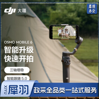 大疆 DJI Osmo Mobile 6 OM手机云台稳定器 可折叠可伸缩自拍杆 智能跟随三轴增稳防抖vlog拍摄手持稳定器