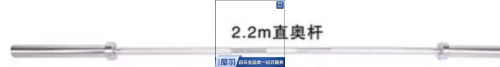 杠铃杆，2.2m奥杆，20公斤 承重240公斤