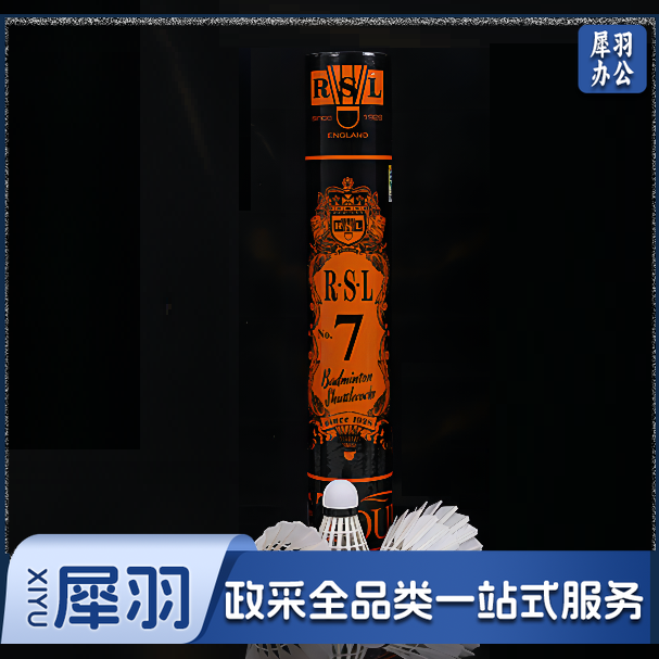 亚狮龙/RSL 7号羽毛球-