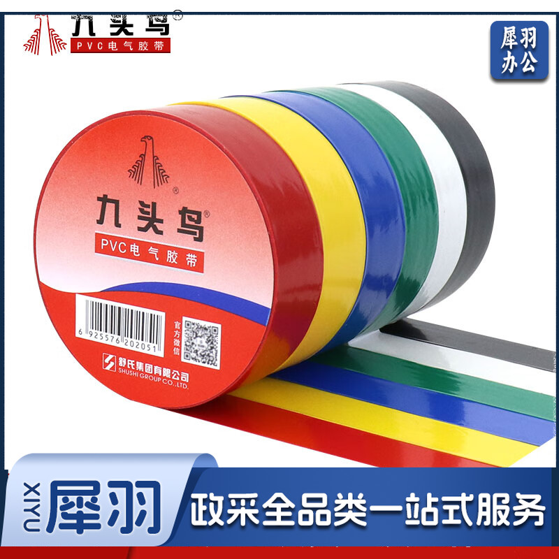 九头鸟九头鸟电工电胶布pvc绝缘胶带电工防水舒氏电胶带大卷 15yd【10卷】