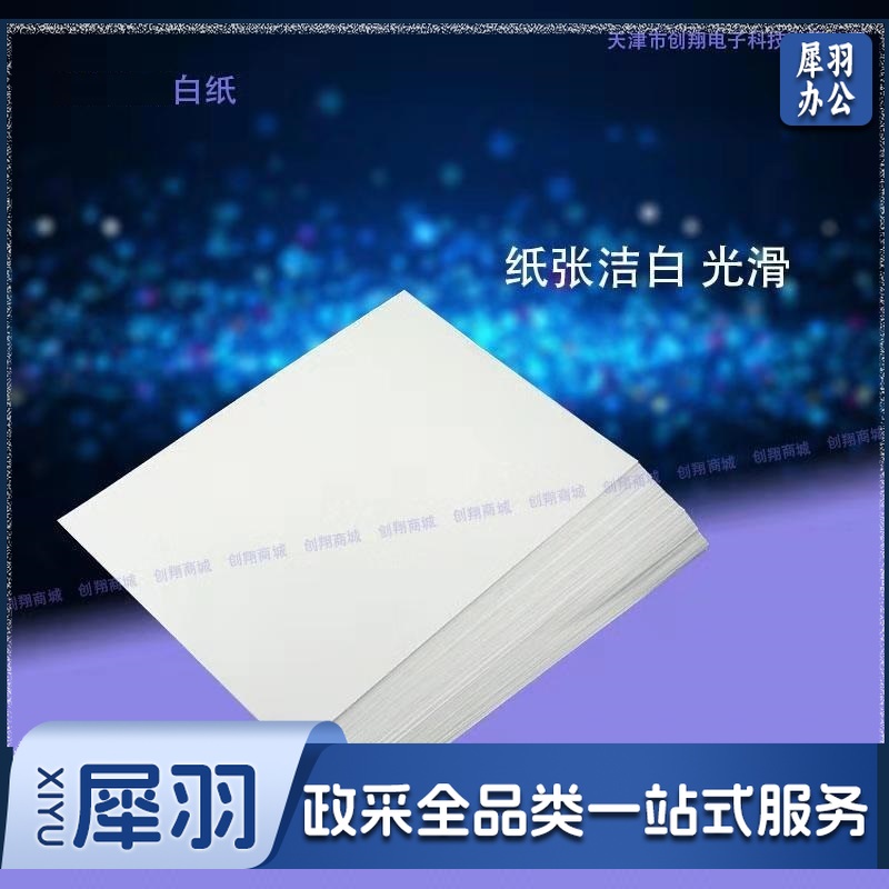 试卷纸 速印纸 书写纸 白纸8K 65克 (4000张/令 5令/组销售)-
