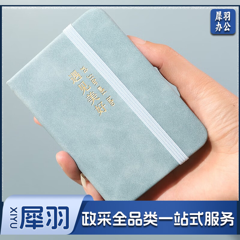 枭羽 XIAOYU口袋本手账本笔记本子 便携随身记事小本子 学生文具办公用品 JD100-31 天蓝色