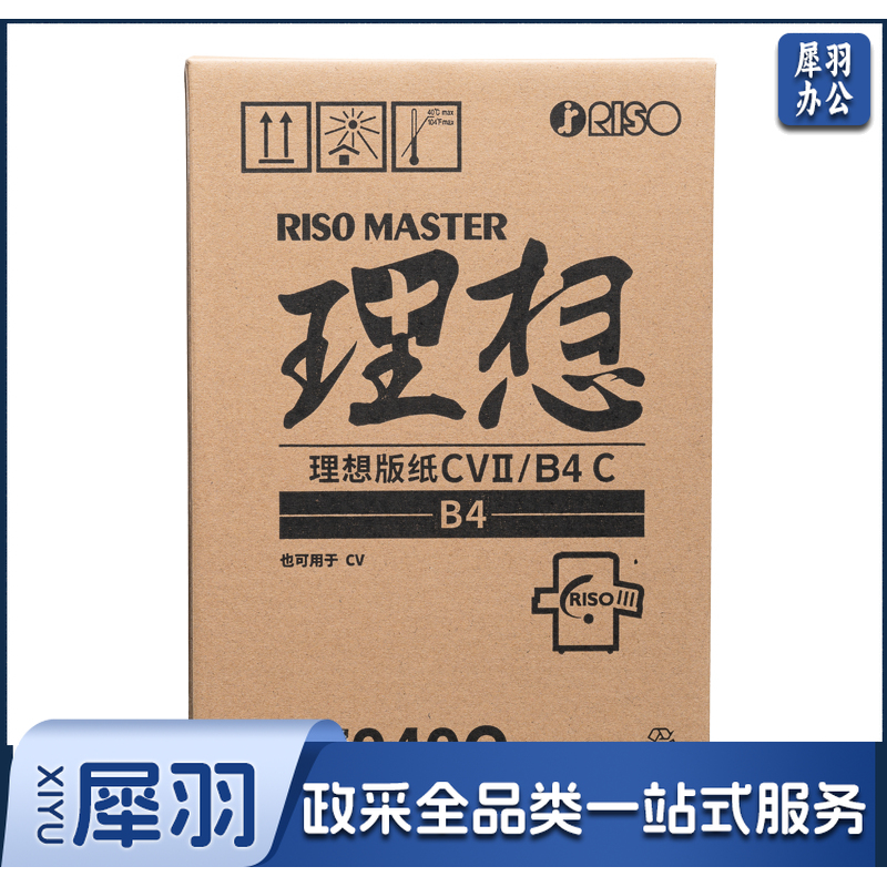 理想/RISO CVB4版纸II(S-7040C) 一盒装 每盒2卷