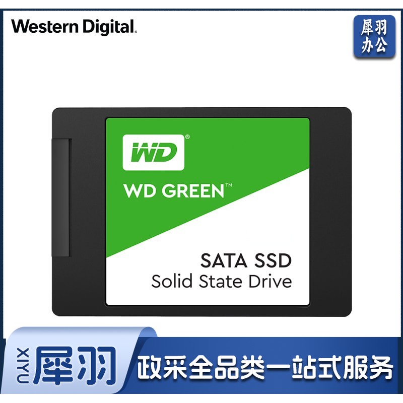 西部数据(WD) Green SSD固态硬盘 SATA3.0接口 西数绿盘 笔记本台式机硬盘 SSD固态硬盘 480GB