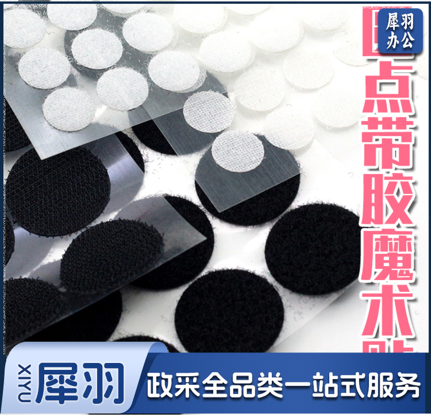 魔术贴 直径1.5cm