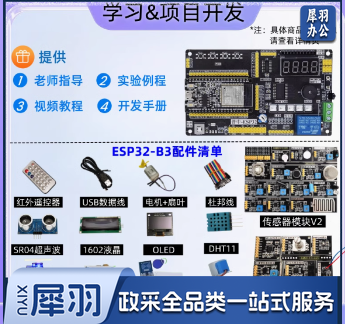 ESP32-B3学习项目开发