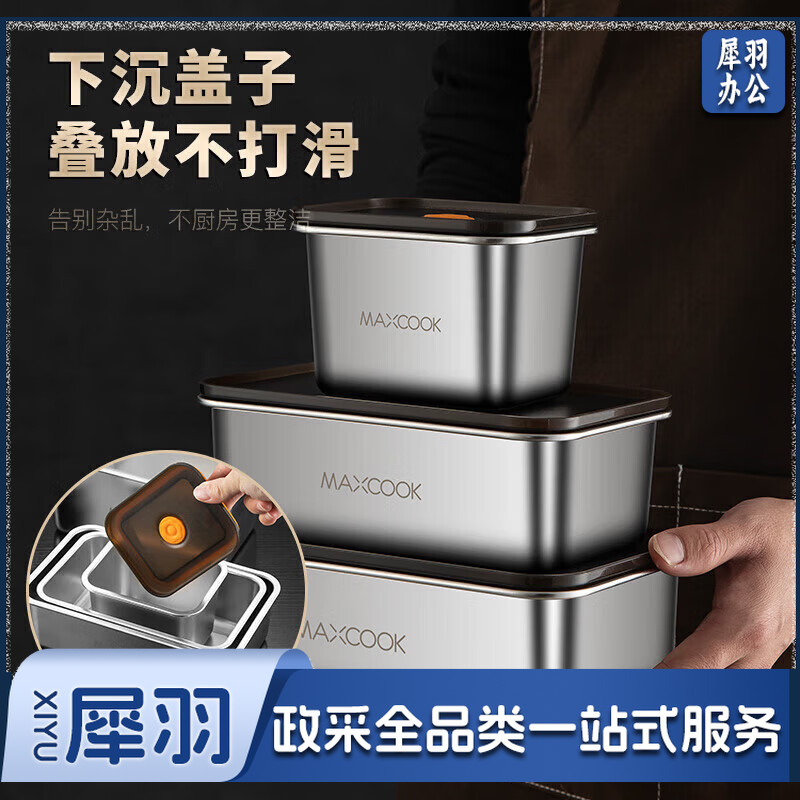 美厨（maxcook）304不锈钢保鲜盒 带盖饭盒便当盒冰箱密封储物盒2100ml MCFT5588