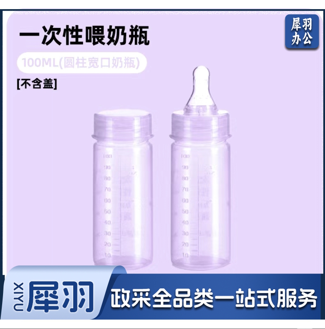 一次性奶瓶100ML一次性婴儿奶瓶 宽口奶瓶+硅胶奶嘴/单个价格（50只装）