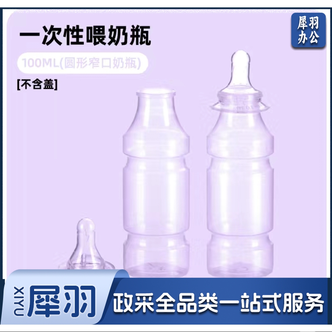 一次性奶瓶100ML一次性婴儿奶瓶 窄口奶瓶+奶嘴/单个价格（50只装）