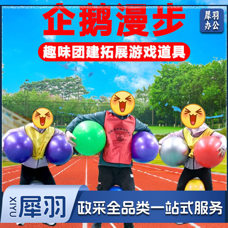 企鹅漫步拓展道具