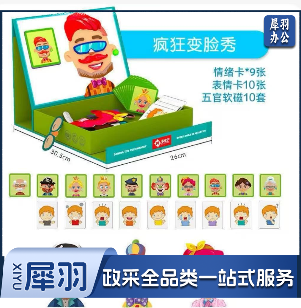 幼儿磁性魔盒儿童磁力贴百变脸秀拼图3岁女男孩早教平图益智玩具