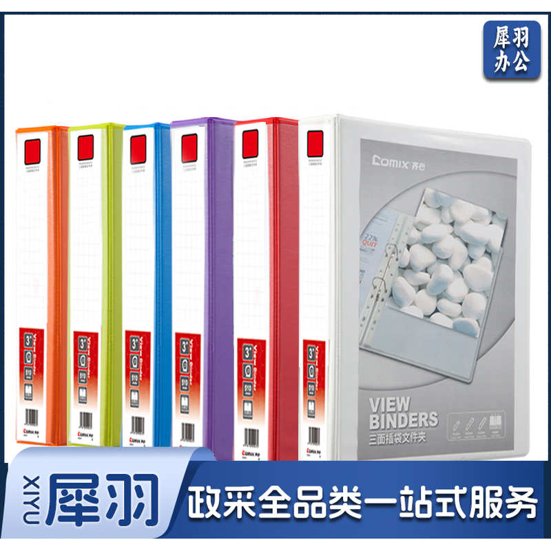 齐心 A0238 易展示 美式三面插袋文件夹 A4 4寸3孔D型夹 白色