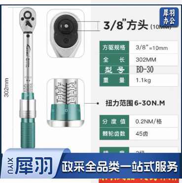 宝德力扭力扳手 可调式扭矩扳手 45齿中飞3/8 6-30Nm 三级精度(把) TVLQ0415105458659