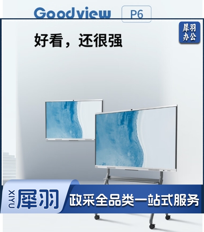 Goodview 智能会议平板会议大屏教学视频一体机电子白板SF75GA+PC i5 hysm-240304143003