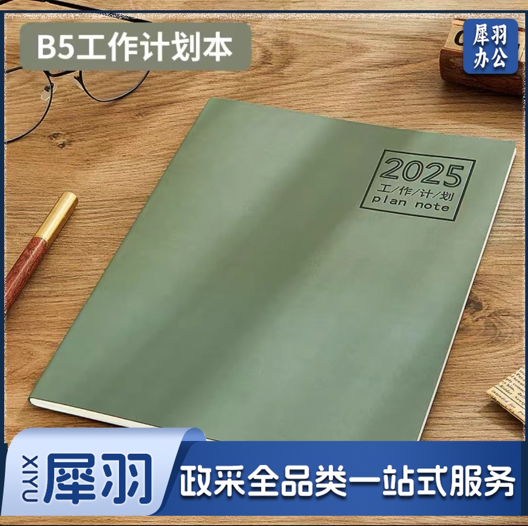 2025年计划本 日程本 工作小秘书 B5 18.5-25.6cm （本）