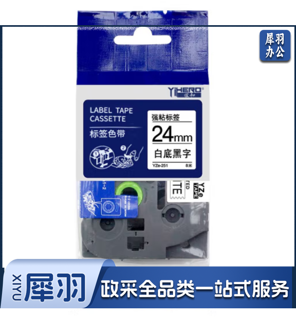 谊和 YZE-251 标签(计价单位：盘)白底黑字