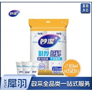 妙洁  MDCA50-B 一次性纸杯加厚防烫50只大号 270ML