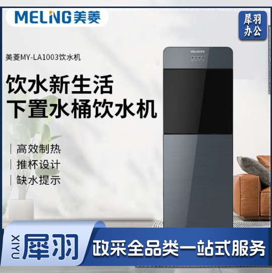 美菱（MeiLing）MY-LA1003饮水机 下置式双门设计冷热型