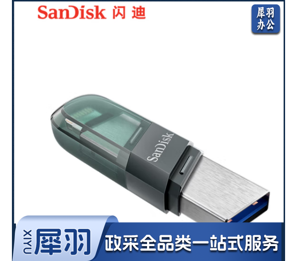 闪迪(SanDisk) 苹果手机U盘Lightning接口大容量电脑两用USB双接口优盘加密扩容存储 IX90N黑色-256GB