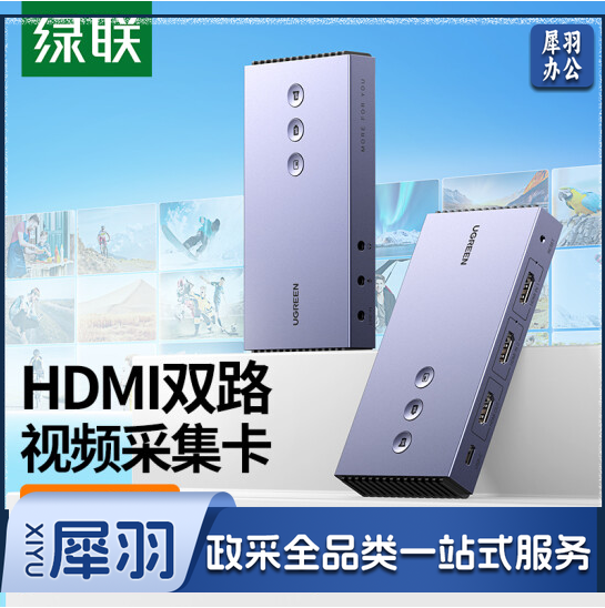 绿联CM541 HDMI双路视频采集卡1080P 80688