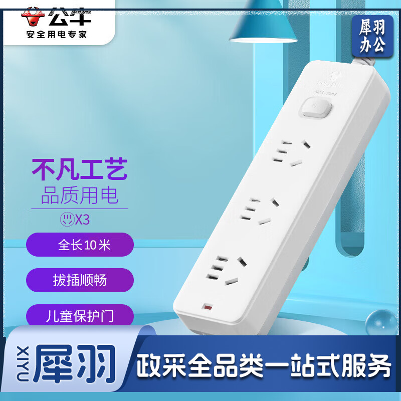 公牛(BULL) GN-212 新国标延长线插座 插线板/插排/排插/接线板/拖线板 3位总控全长10米