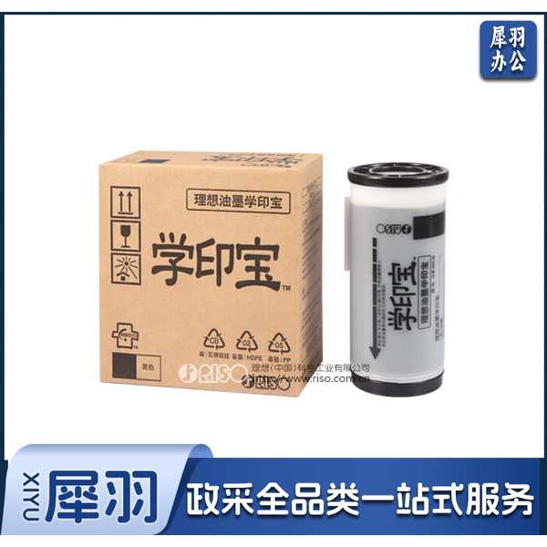 理想（RISO）学印宝黑油墨S-1370C 一盒装 每盒2支适用于学印宝系列机型 规格：800ML/筒