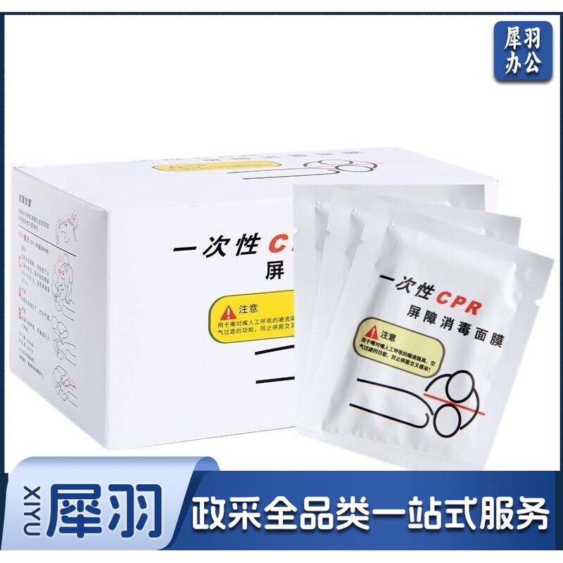 一次性CPR屏障消毒面膜50个/盒