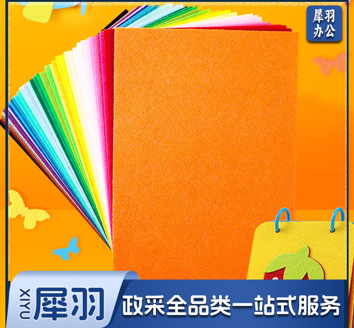 不织布 布织布 幼儿园手动DIY布 （45*40）20张/包 彩色混装