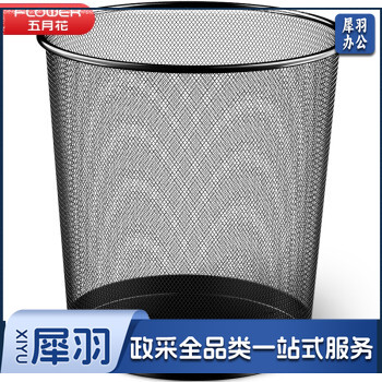 五月花TS102金属网垃圾桶 清洁桶 铁丝网环保纸篓 9L中号
