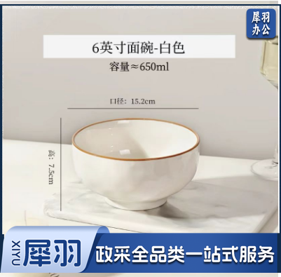 6英寸汤面碗直径15.2cm 650ml