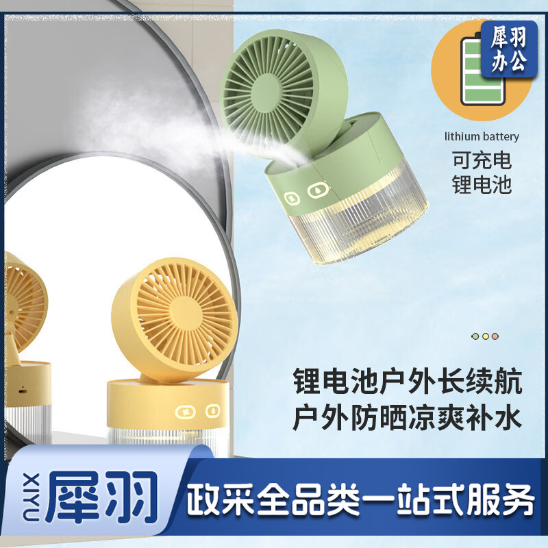 小风扇桌面喷雾加湿器制冷空调卧室办公室小型静音二合一电风扇净化便携充电宿舍夜灯礼物 黄色
