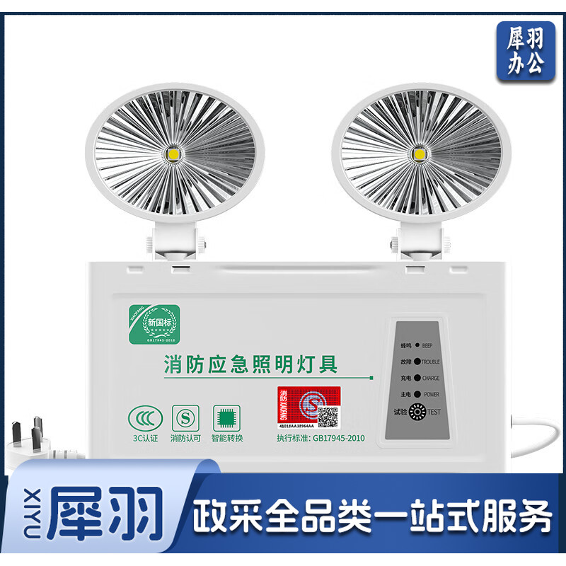 菱动力 新国标消防应急灯 停电应急充电式双头应急照明灯安全出口指示灯 极速达