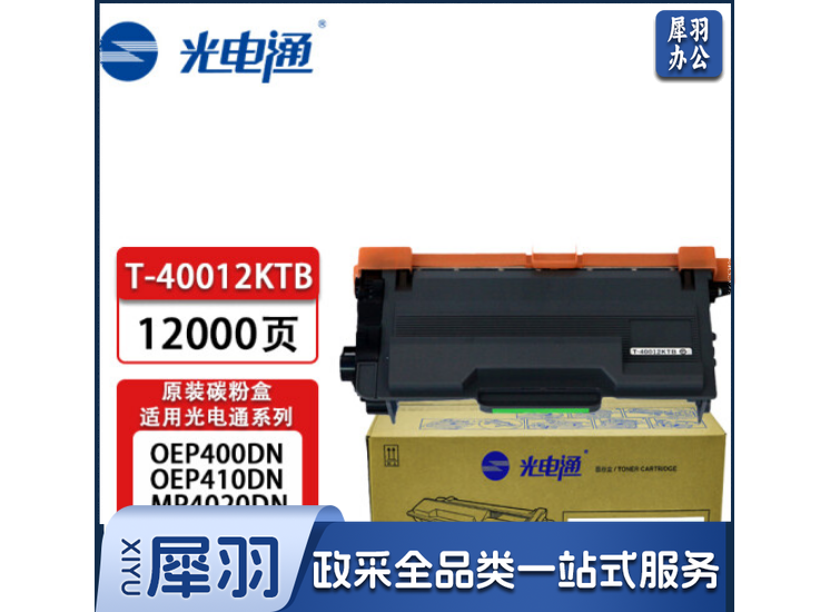 光电通T-40012KTB粉盒（12000页）适用光电通OEP400DN/OEP4010/4015DN/MP4020/4024/4025DN/MF4030