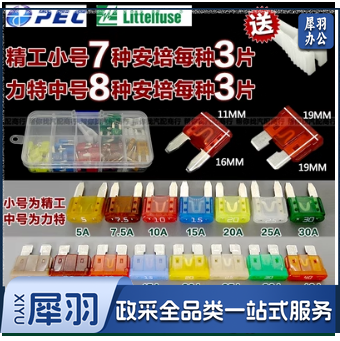 进口精工力特保险片汽车保险丝插片小车用摩托车点烟器通用  德系专用小号+中号共45片