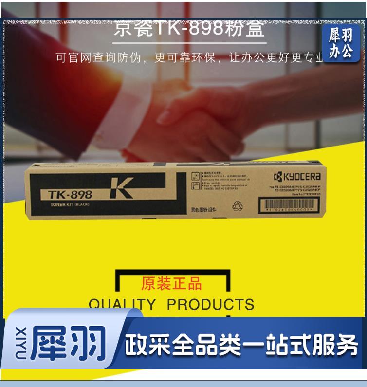 京瓷TK-898粉盒 hysm-241029090101